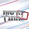 חדשות התנך