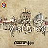 Madras Nalla Madras - மெட்ராஸ்-ன் கதை | Hello Vikatan