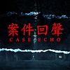 案件回聲 封面