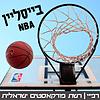 בייסליין - NBA