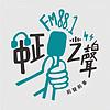 中正之聲