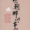 明朝那些事儿