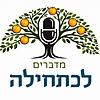 תורה ישראלית - לכתחילה