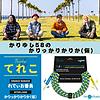 てれこ〜かりゆし58のかりっかりかりか（仮）