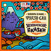 Японские сказки