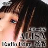 ホラー少女　ALISA　Radio Edge 拡散