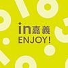 in嘉義 ENJOY！