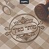 מותר בפיך עטיפה