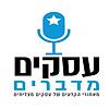 עסקים מדברים - מאחורי הקלעים של עסקים מצליחים