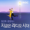 정선희, 문천식의 지금은 라디오시대