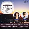 TOKYO FM・FM長崎 共同制作 福砂屋400周年記念特番 カステラのルーツを訪ねて