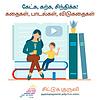 Tamil Podcast for Children