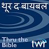 थू्र द बायबल - ttb.twr.org/marathi