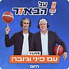 על הבאזר עטיפה