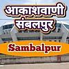 Akashvani Sambalpur
