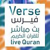 فيرس 24/7 HOLY QURAN