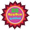 எஸ் எஸ் ரேடியோ ஆன்மீகம்