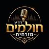 radio holmim mizrchit