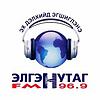 ЭЛГЭН НУТАГ FM-96.9
