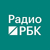 Радио РБК