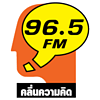 FM 96.5 คลื่นความคิด Thinking Radio