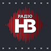 Radio NV (Радіо НВ)