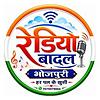 Radio Badal Bhojpuri