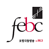 포항극동방송FM 90.3 (FEBC Pohang HLDZ)