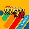 onairPLUS | ดนตรีสีสัน หาดใหญ่ สงขลา ฟังเพลง 24 ชั่วโมง
