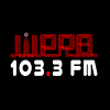 WPRB 103.3 FM