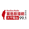 Bao Dao Radio 大千電台 FM99.1