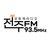 공동체라디오 전주FM 93.5MHz