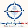 إذاعة شرق المتوسط  East Mediterrane Radio
