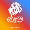 HelaDiwa Radio