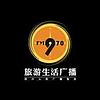 四川旅游生活广播 FM97.0 (Sichuan Travel & Life)
