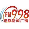 成都新闻广播 FM99.8 (Chengdu News)