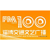 淄博交通文艺广播 FM100.0 (Zibo Traffic & Art)