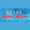 锡林郭勒交通广播 FM97.5 (Xilin Ho Traffic)