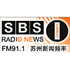 苏州新闻广播 FM91.1 (Suzhou News)