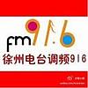 徐州电台调频916 (Xuzhou)