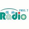 領袖電台 FM93.7