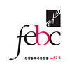 전남동부극동방송FM 97.5 (FEBC)