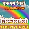 FM Rainbow Tirunelveli
