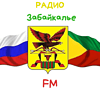Забайкалье FM