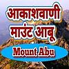 Akashvani Mount Abu