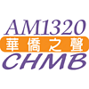 CHMB AM1320 匯聲廣播