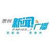 泰州新闻广播FM103.7 (Taizhou News)