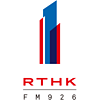 香港電台第一台 RTHK Radio 1