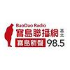 Bao Dao Radio 寶島新聲 FM98.5