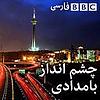 BBC Persian Radio - Radio Select (Persian)